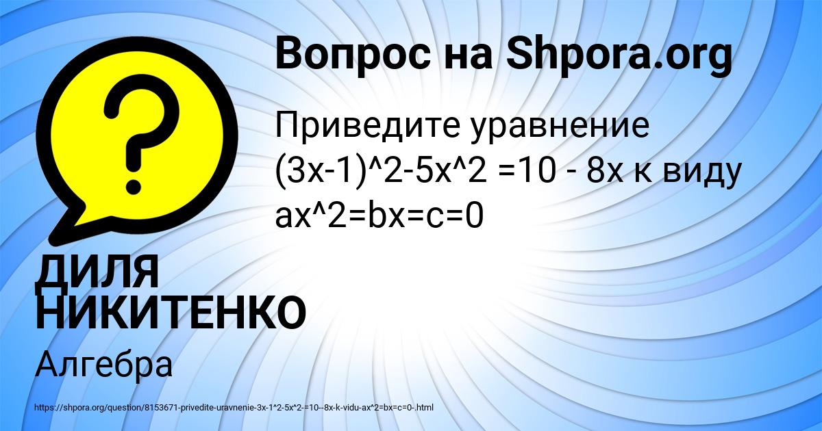 Картинка с текстом вопроса от пользователя ДИЛЯ НИКИТЕНКО
